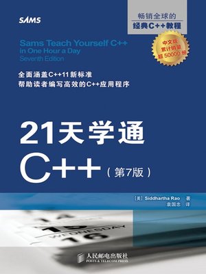 cover image of 21天学通C++(第7版)
